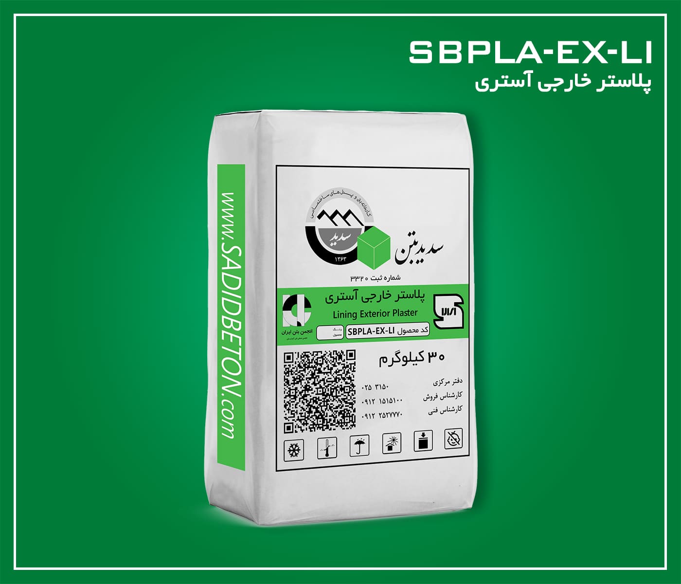 پلاستر خارجی آستری SBPLA-EX-LI