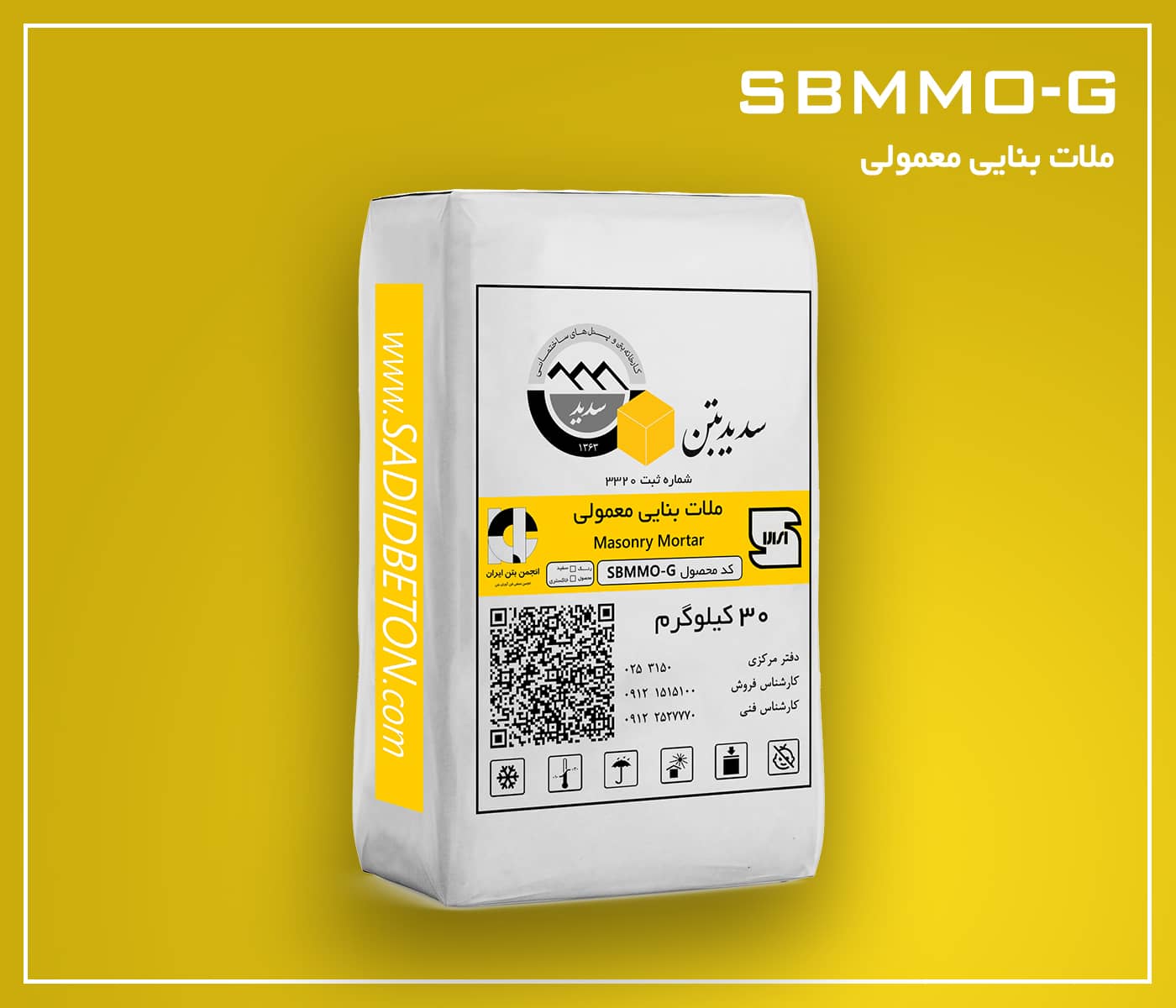 ملات بنایی معمولی SBMMO-G