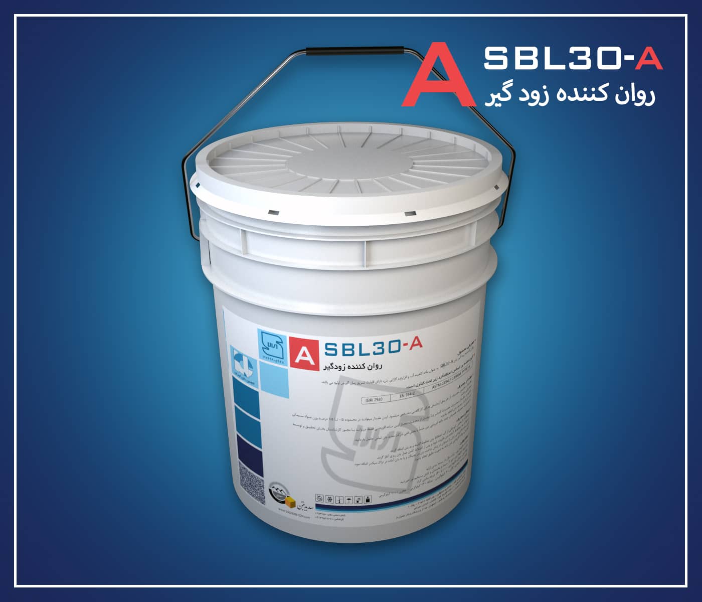 روان کننده زودگیر SBL30-A