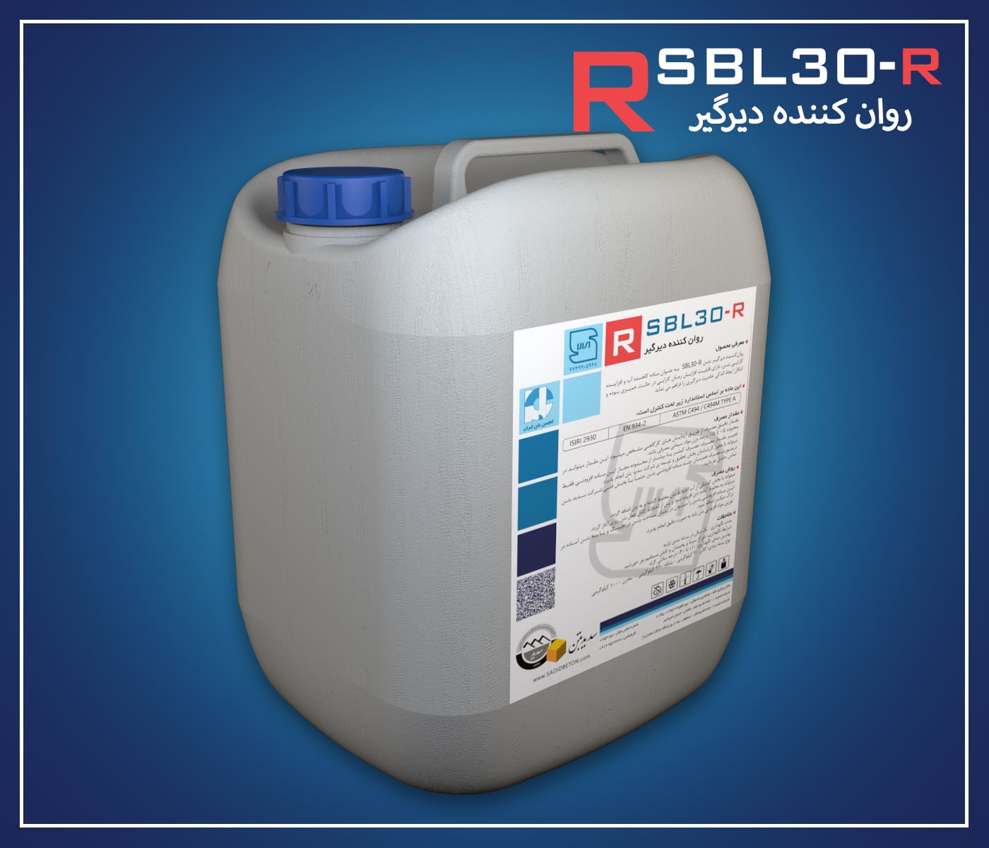 روان کننده دیرگیر SBL30-R