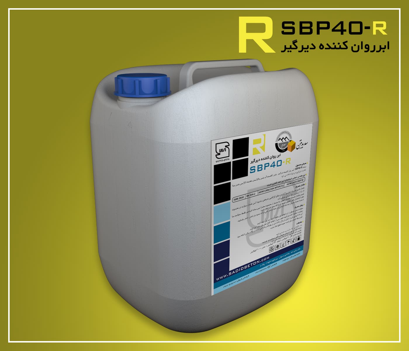 ابر روان کننده دیرگیر SBP40-R