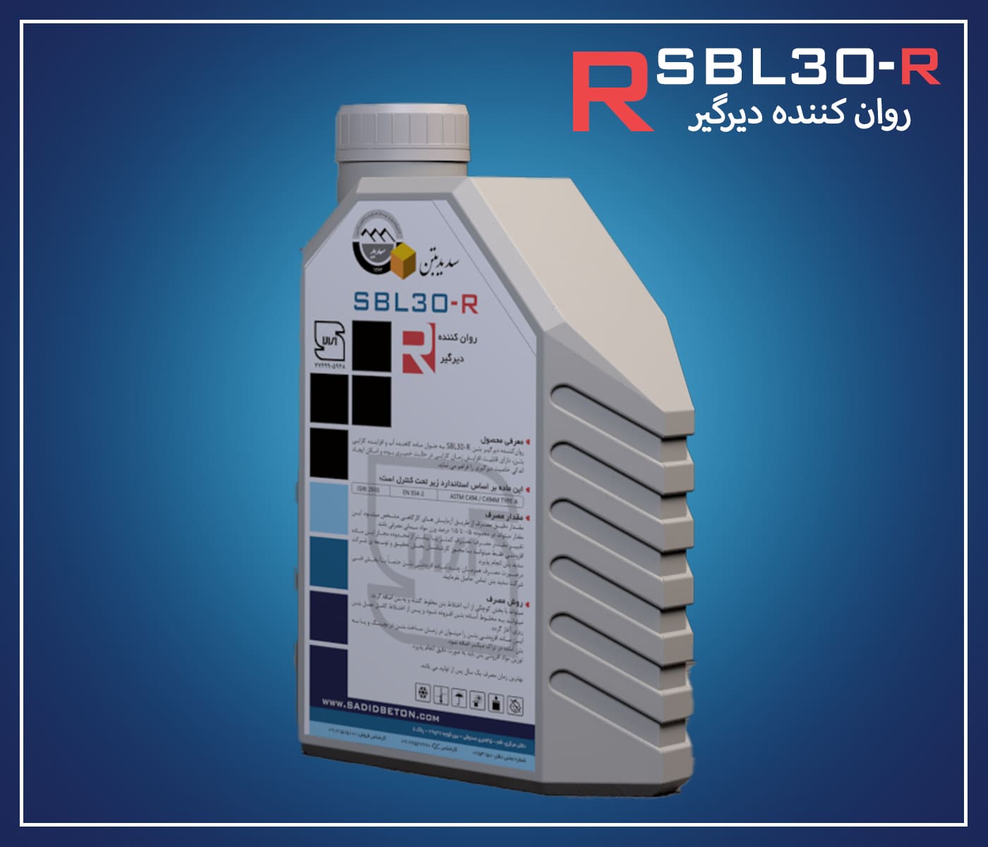 روان کننده دیرگیر SBL30-R