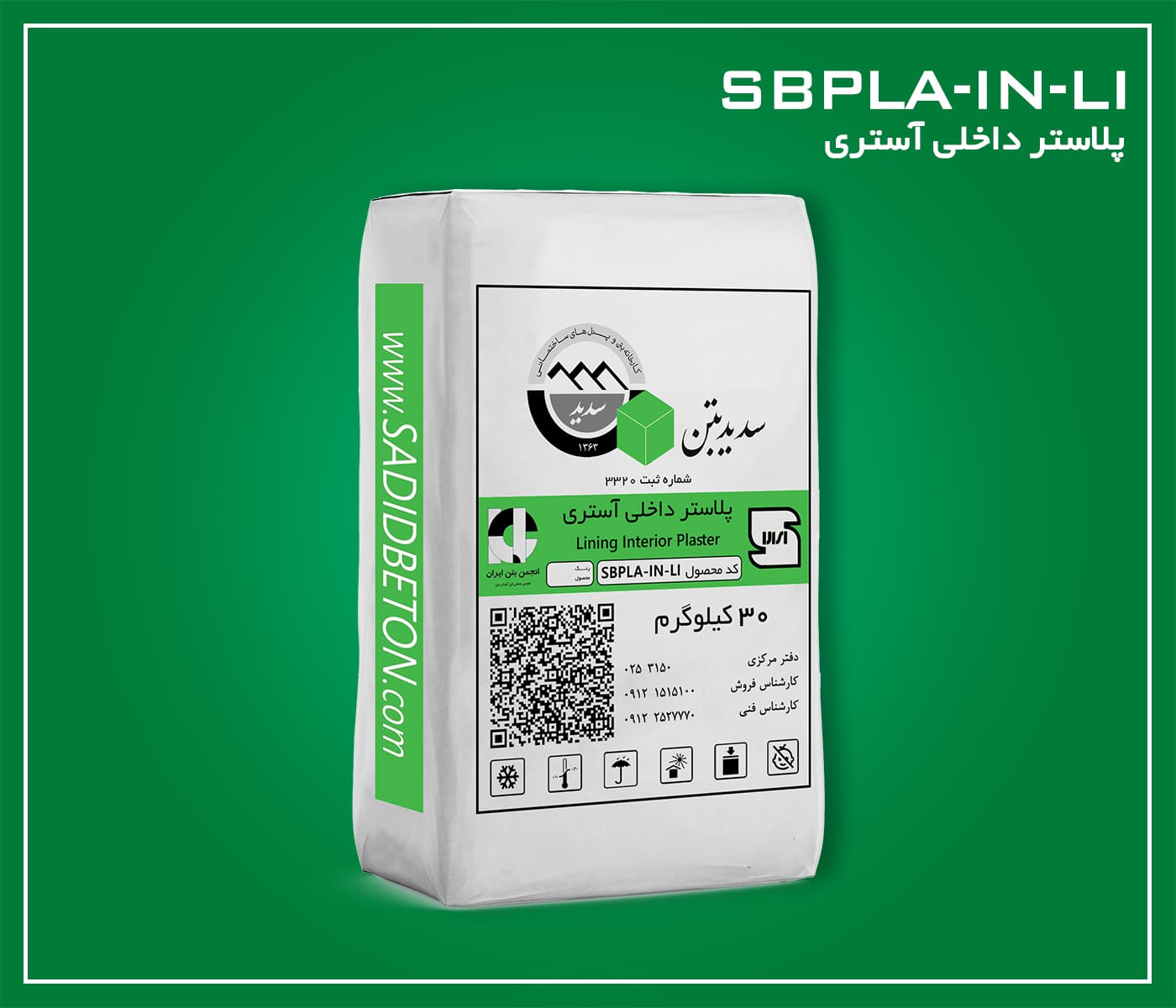 پلاستر داخلی آستری SBPLA-IN-LI